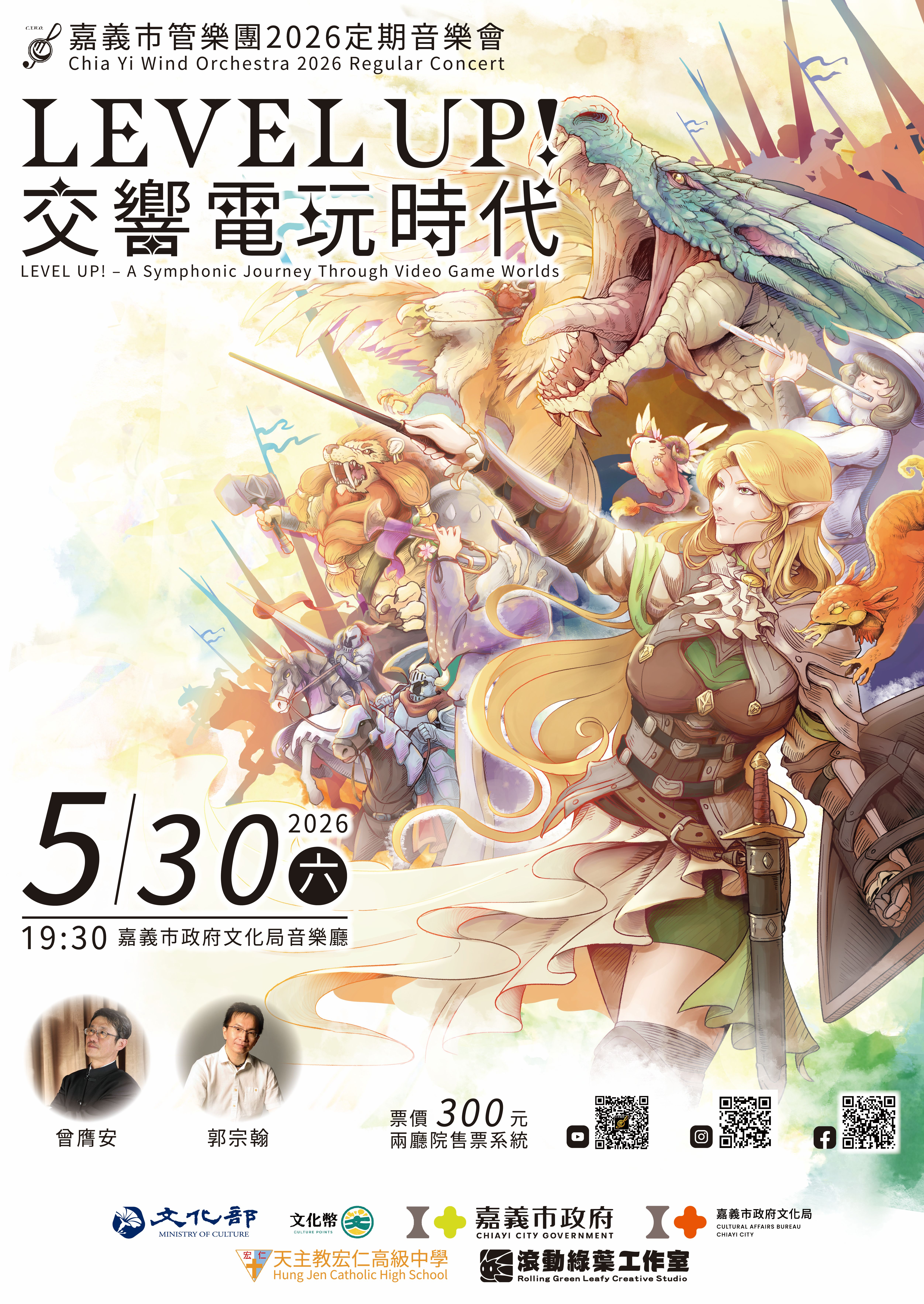 LEVEL UP！交響電玩時代