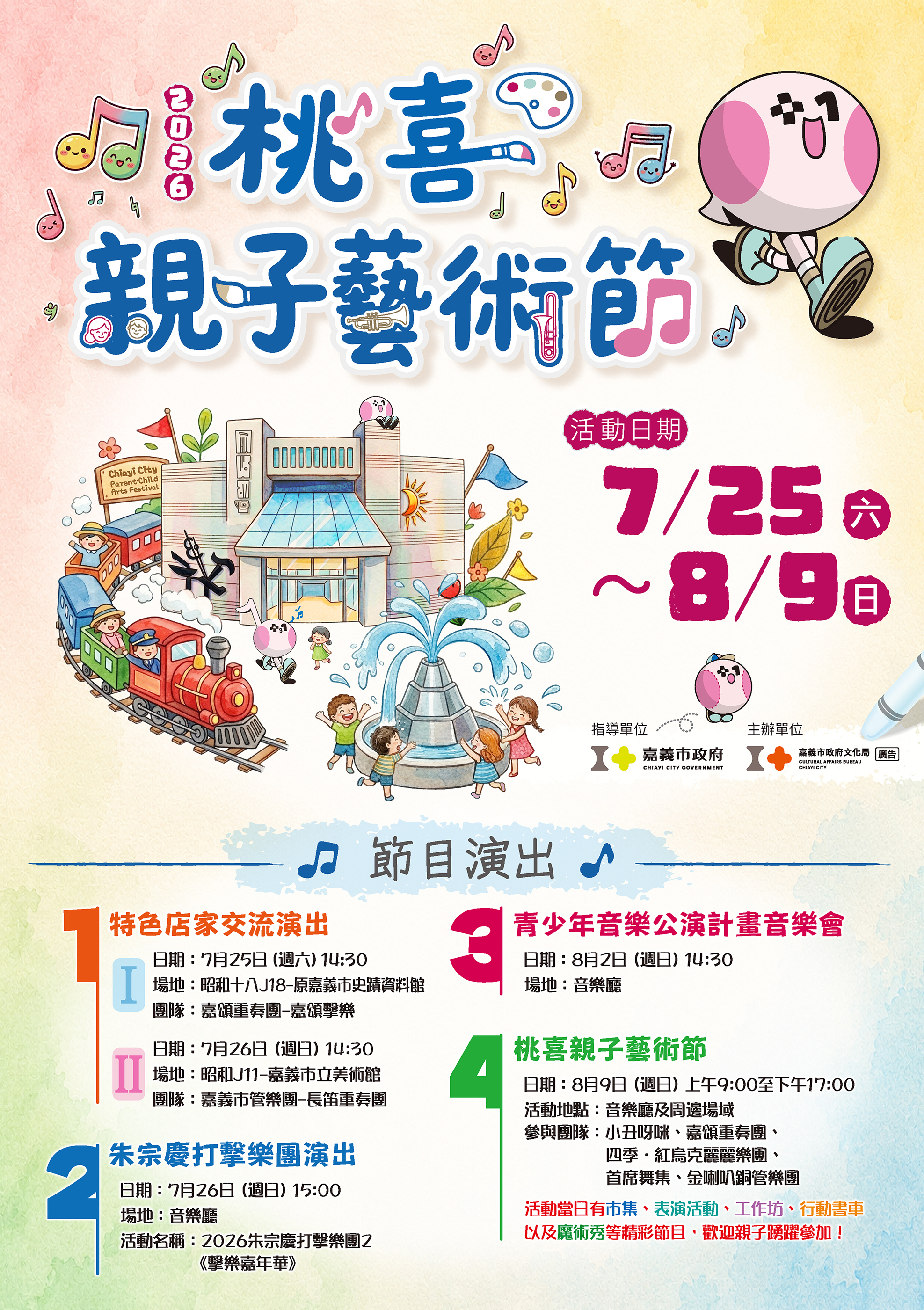 2026桃喜親子藝術節