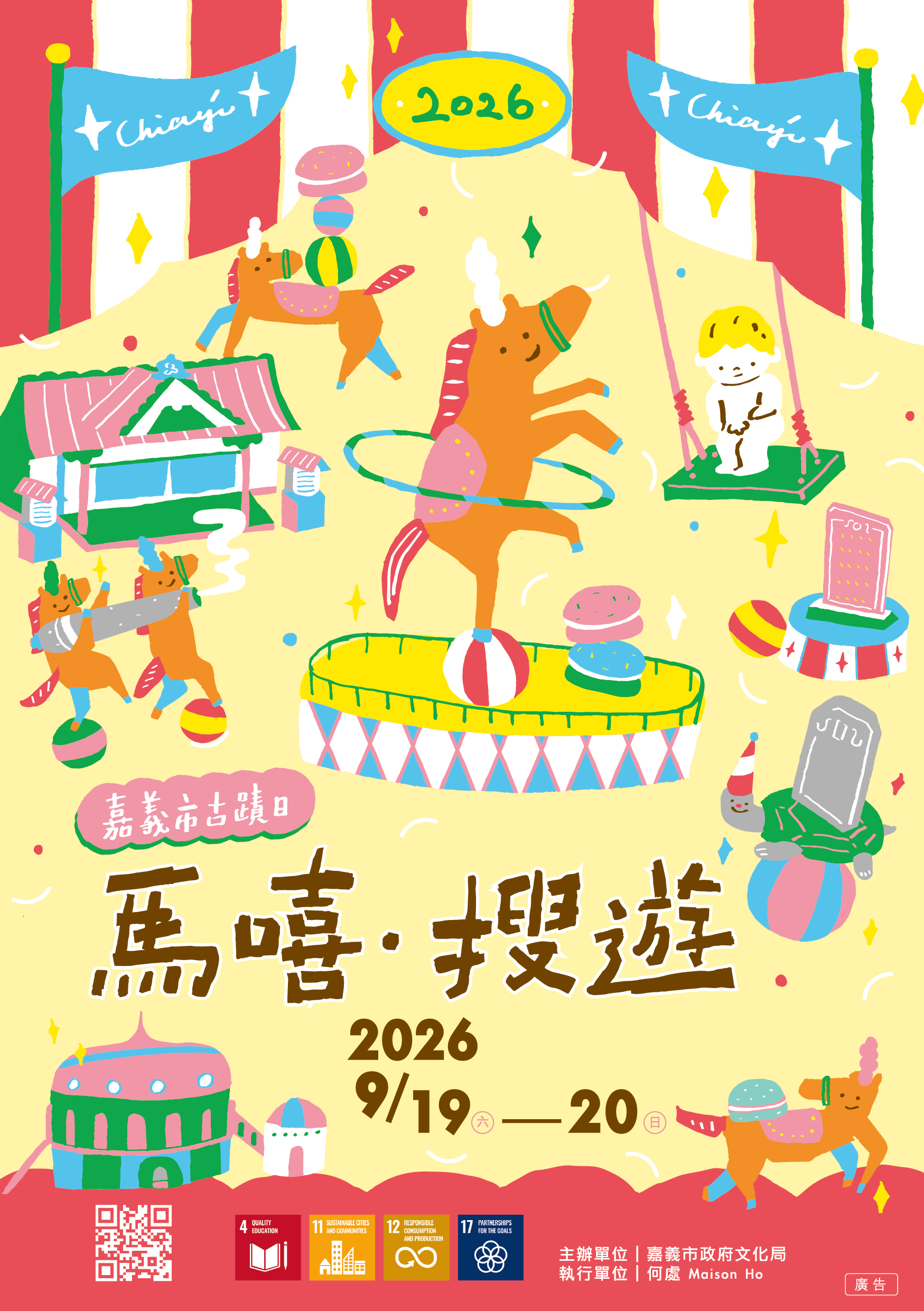 2026嘉義市古蹟日：馬嘻．搜遊