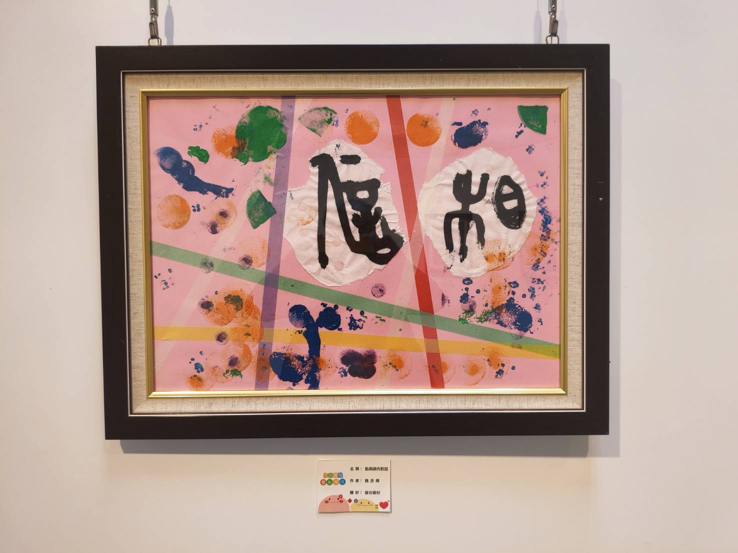 你容我融・藝起相信聯展
