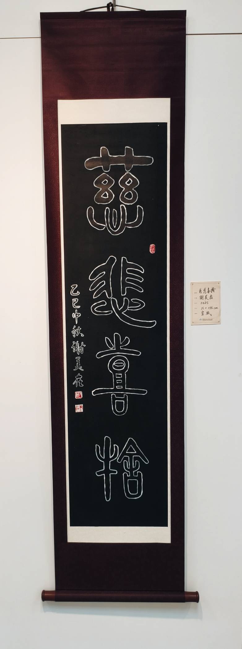 翰墨飛揚書法學會會員聯展