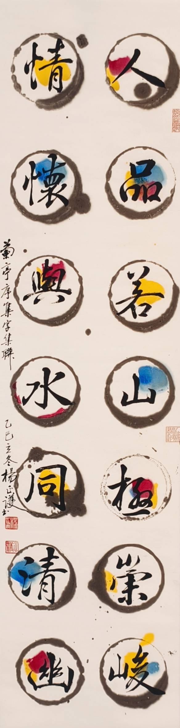 翰墨飛揚書法學會會員聯展