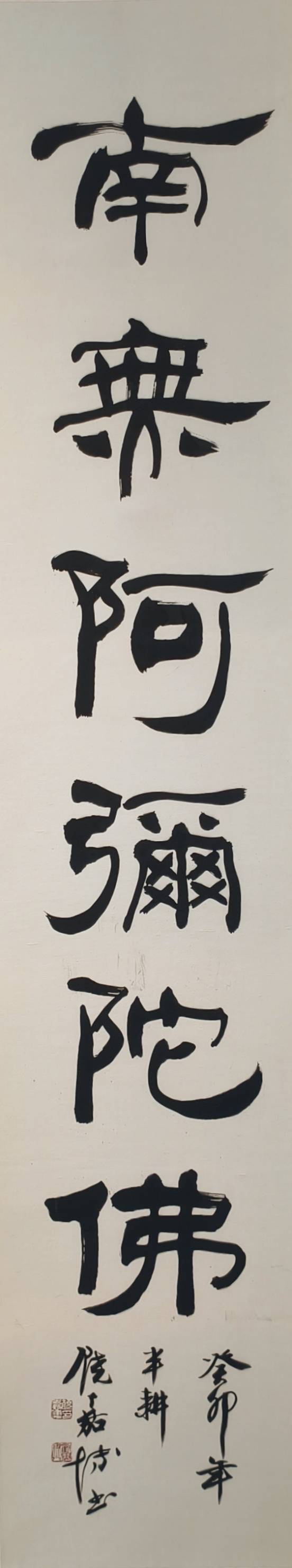 翰墨飛揚書法學會會員聯展