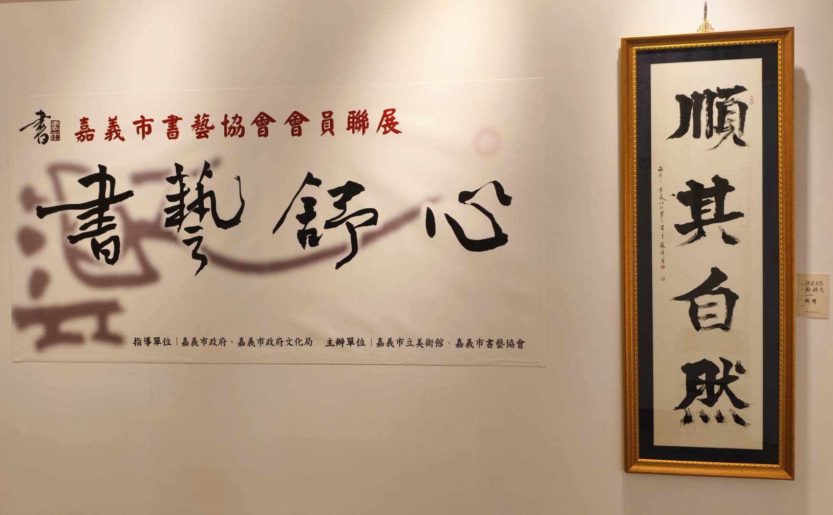 書藝舒心－嘉義市書藝協會115年會員聯展
