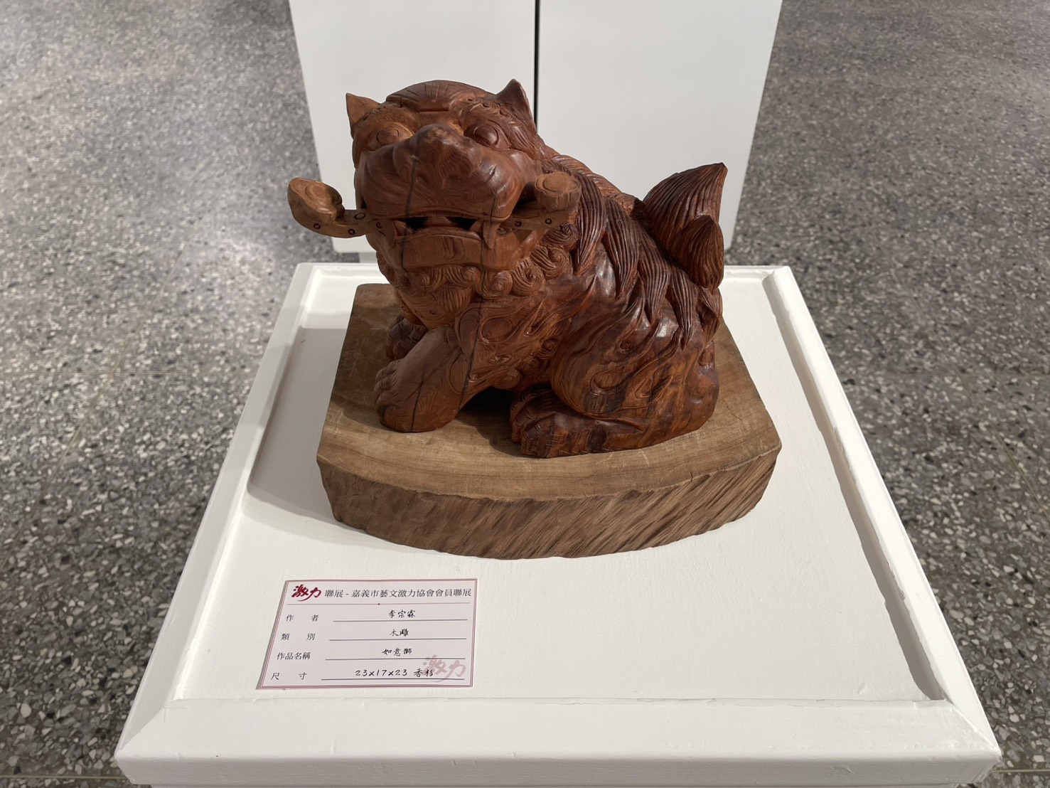 嘉義市藝文激力協會會員聯展
