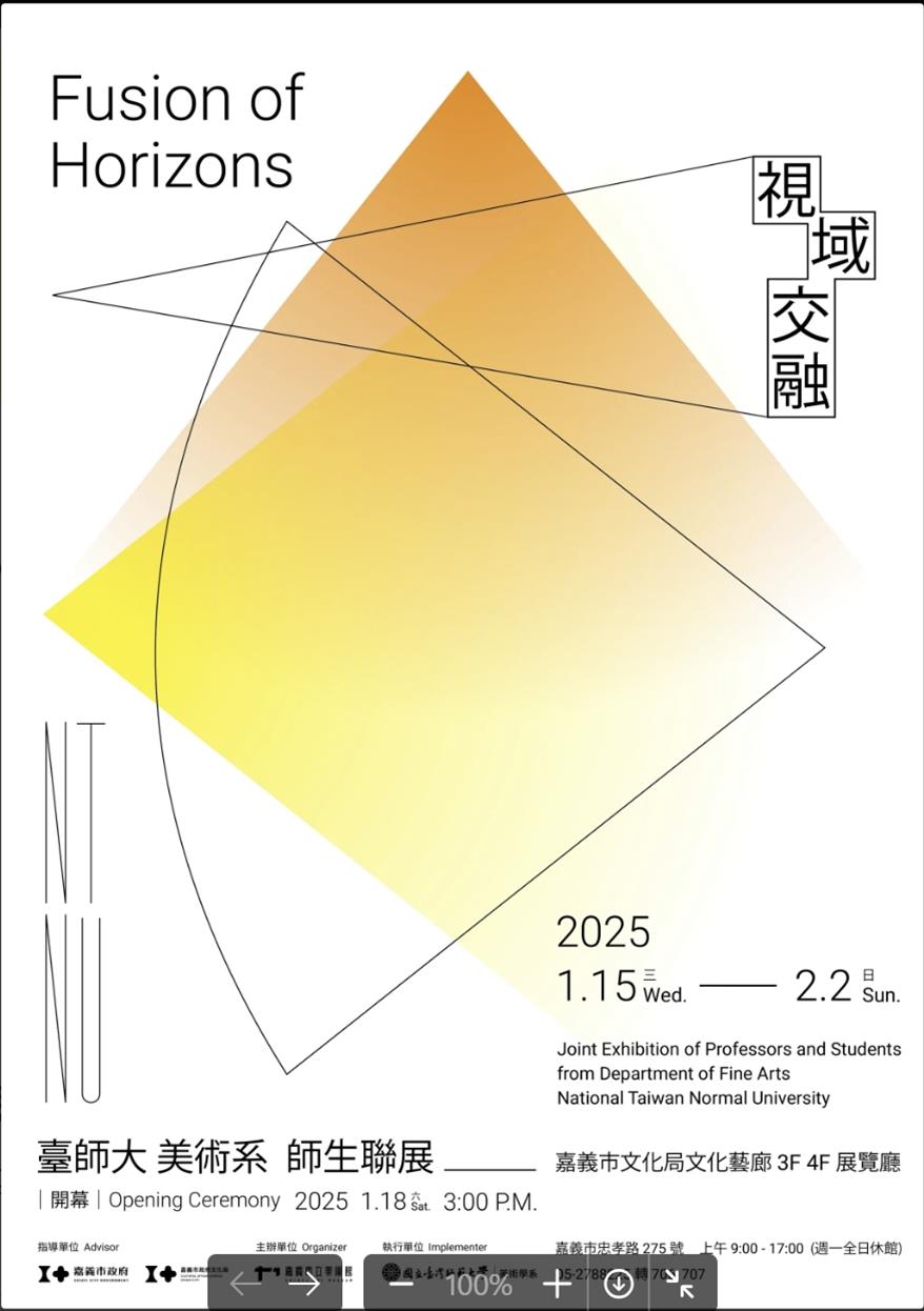 臺師大美術系師生聯展-海報