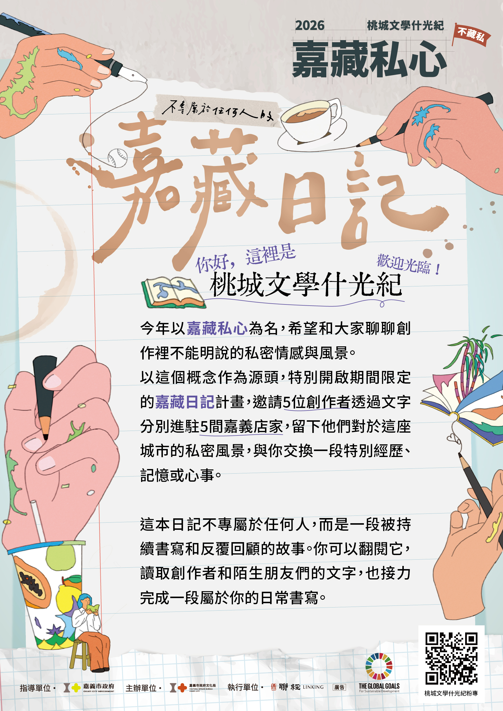 圖片來源：嘉義市政府文化局-新聞稿