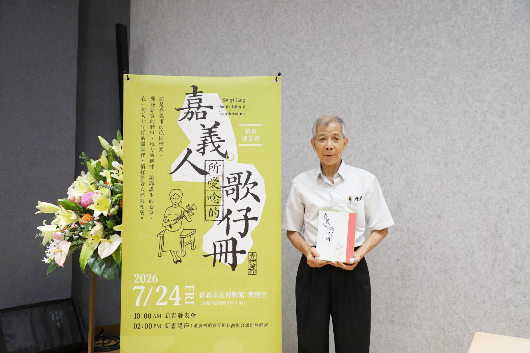 圖片來源：嘉義市政府文化局-新聞稿
