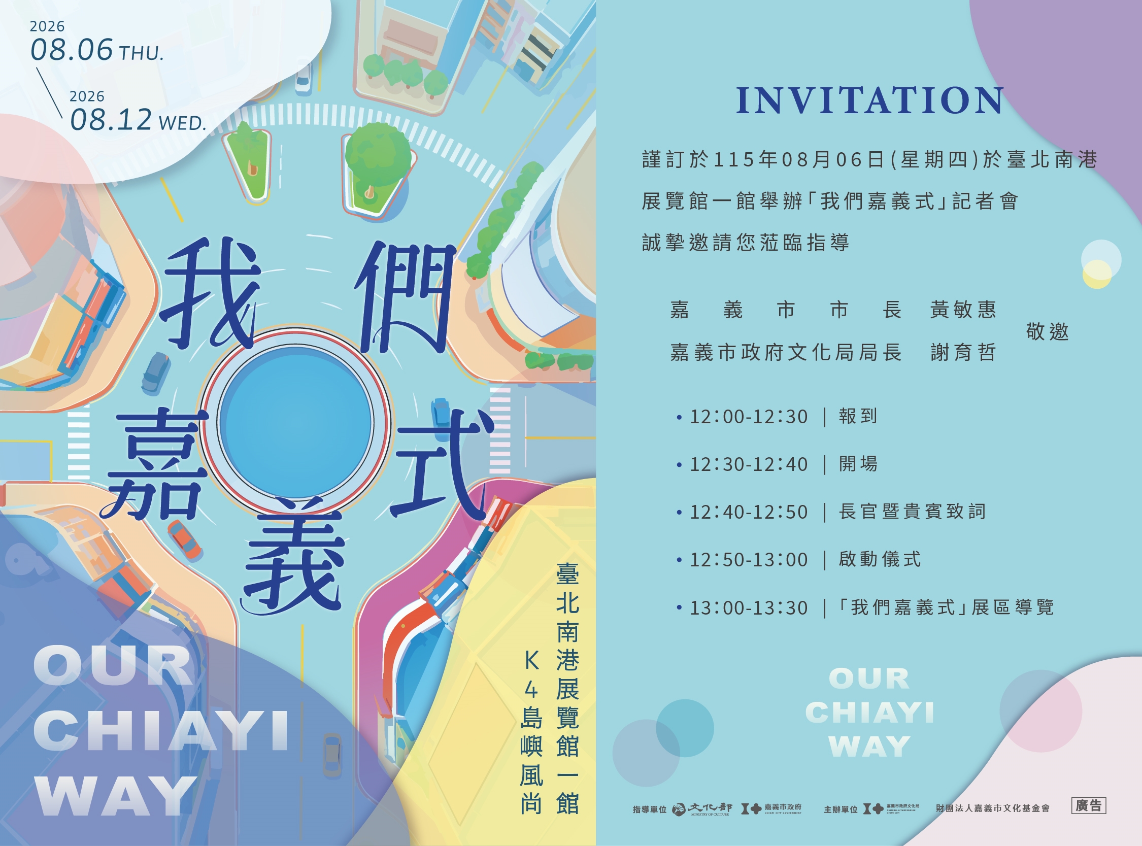 2026文博會「我們嘉義式」登場！14家在地品牌集結南港展覽館，大秀城市軟實力