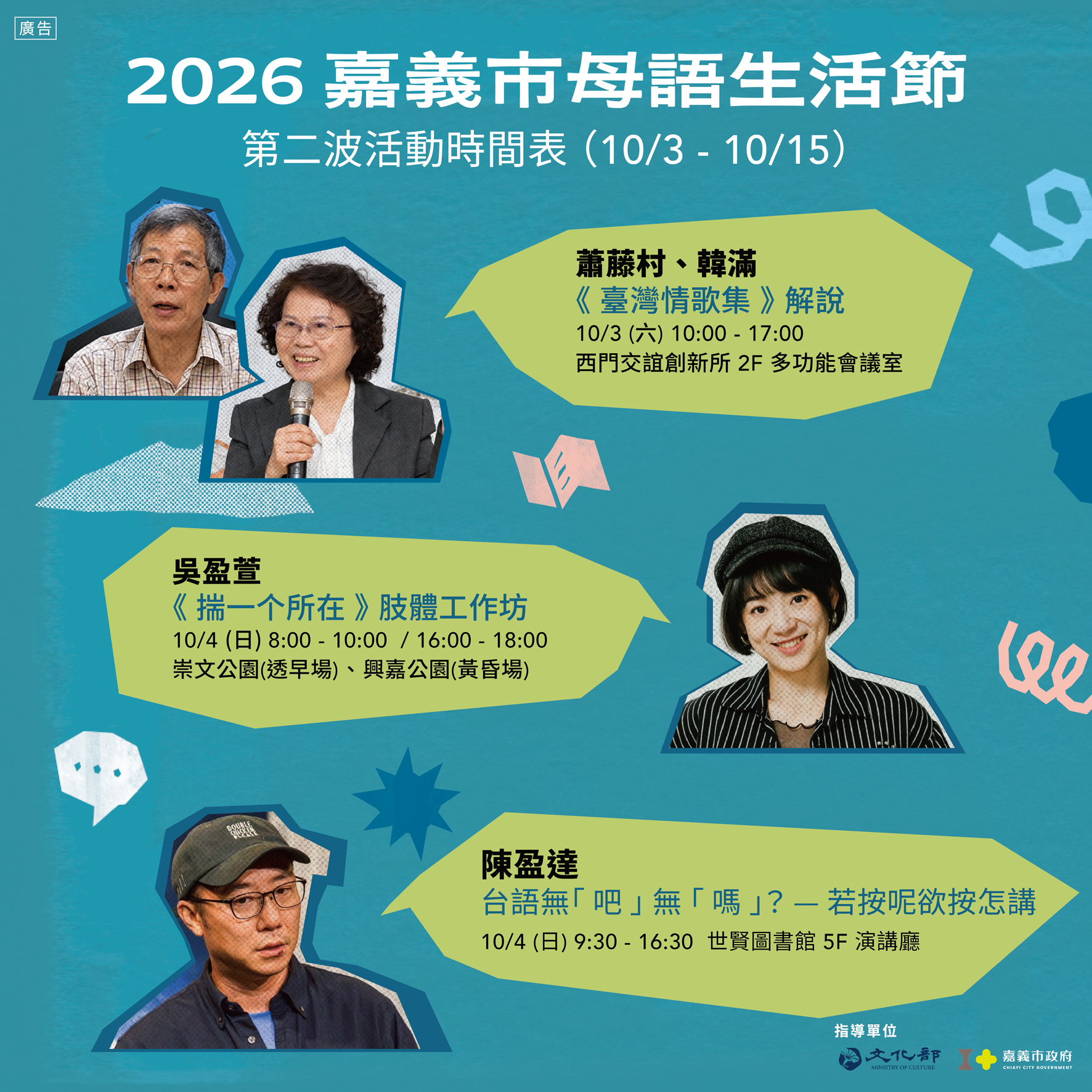圖片來源：嘉義市政府文化局-新聞稿