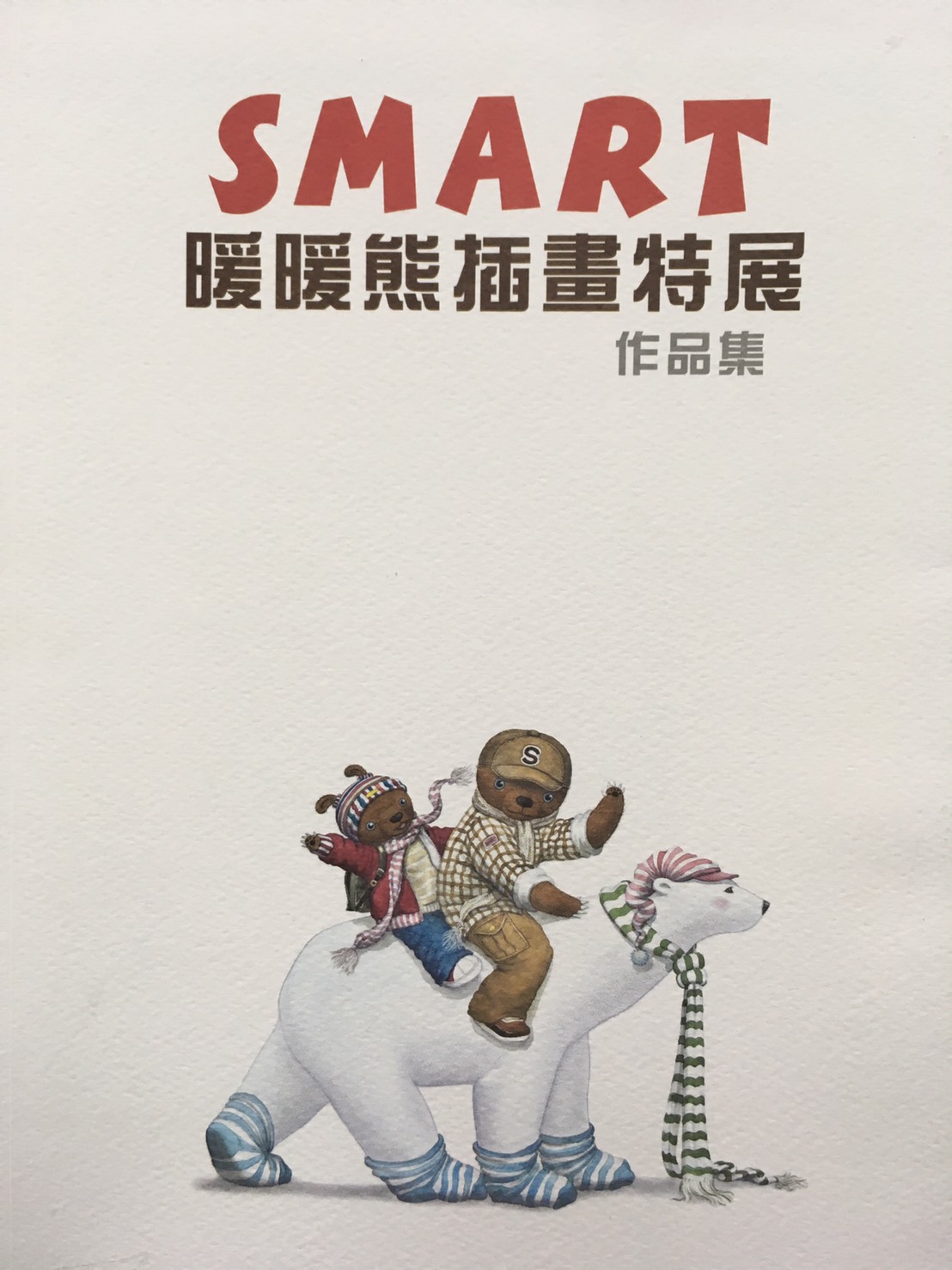 SMART暖暖熊特集