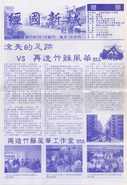 經國新城社區報創刊