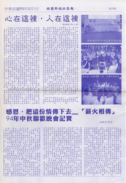 經國新城社區報創刊2