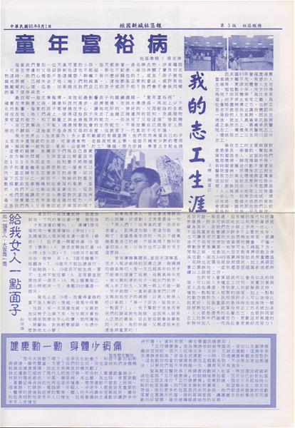 經國新城社區報創刊3