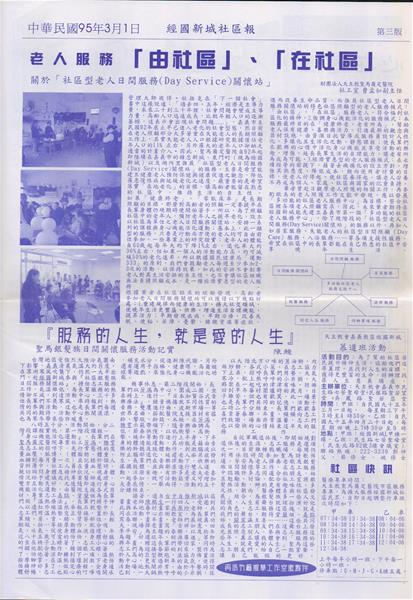 經國新城社區報創刊4