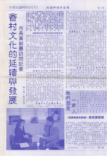 經國新城社區報創刊5