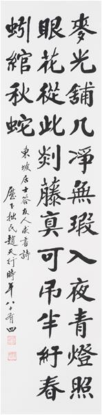 趙天行  東坡居士答友人求書詩 135╳33.5cm 1998