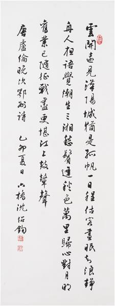 沈紹鈞 唐盧倫晚次鄂州詩 35╳88cm 1999