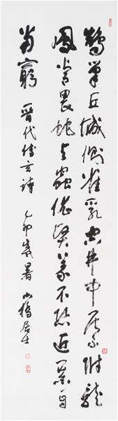 沈紹鈞 晉代傳言詩 44╳155cm 1999