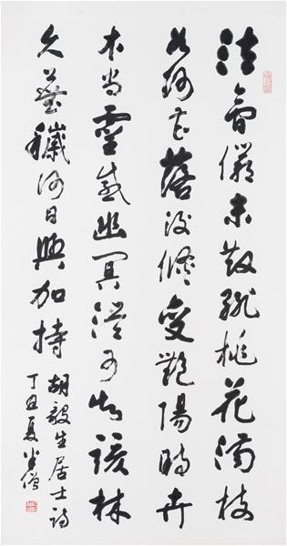 沈紹鈞  胡毅生居士詩 70╳131.5cm 1997