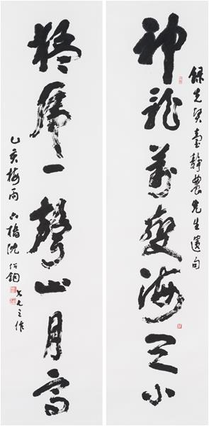 沈紹鈞 草書對聯  46╳182cm╳2 1995