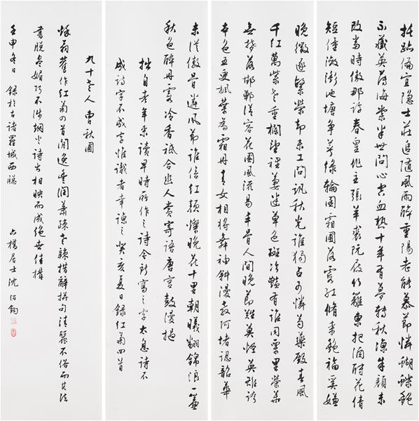 沈紹鈞 曹秋圃詠菊詩四聯屏  35╳137cm╳4 1992