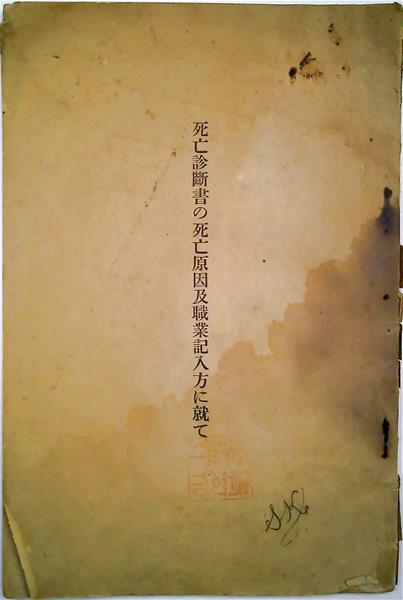 死亡診斷書