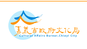 嘉義市政府文化局Logo